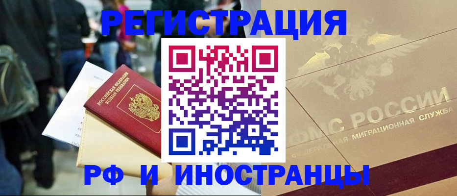 прописка иностранных граждан в Луховицах